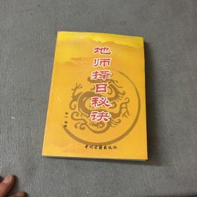 择日秘诀