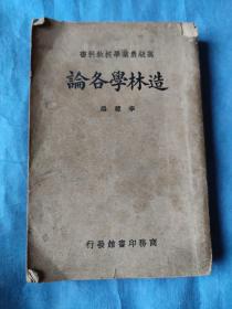 造林学各论