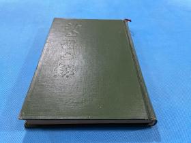 北山集古錄（89年初版 精裝本 私人藏書 多圖）