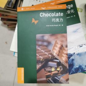 巧克力 (2级适合初2初3)(英汉对照)书虫牛津英汉双语读物