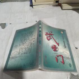 武圣门