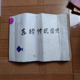 苏绣传统图案