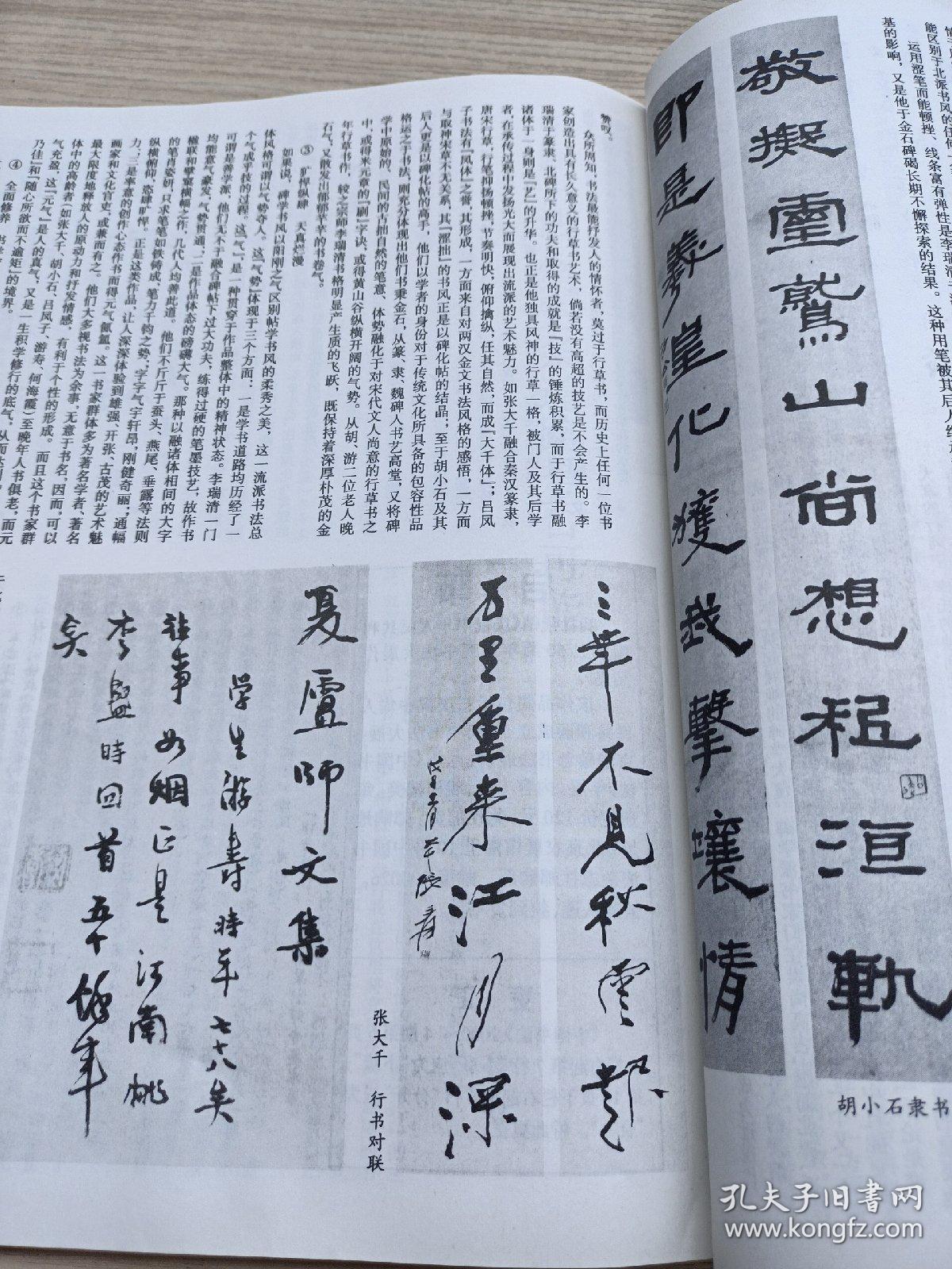 中国书法杂志赵构书法作品选高句丽壁画墓墨书铭书法研究专题谈李瑞清