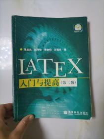 LATEX入门与提高（第二版）