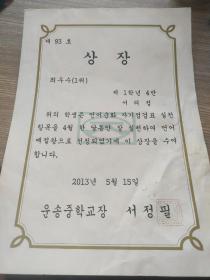 4张 韩语原版 奖状 证书韩语