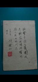 赵朴初大师50年代毛笔题史大林照片（可能是从书页上取下的照片）一纸，18.5×12.5cm，字写在照片页背，钤章。赵老早年墨迹少见，十分珍贵。