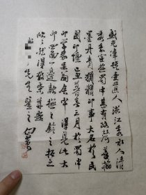中国书法家协会会员向黄手迹一张，作品内容写的是盛光伟的介绍，书法还可以