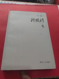 潜规则（修订版）：中国历史中的真实游戏