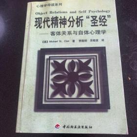 现代精神分析“圣经”