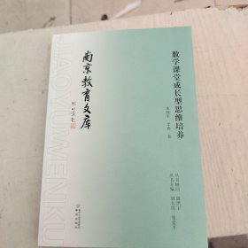 数学课堂成长型思维培养