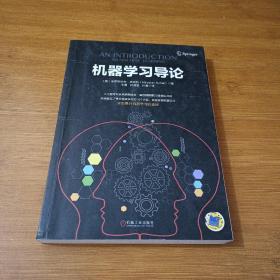 机器学习导论
