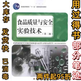 食品质量与安全实验技术汪东风9787501979035中国轻工业出版社2011-03-01