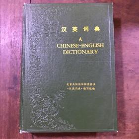 汉英词典。A