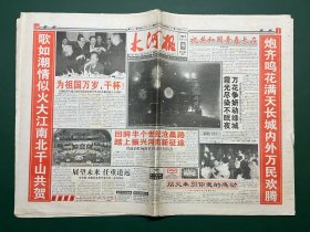 大河报 1999年10月1日（16版全）回眸半个世纪沧桑路 踏上振兴河南新征途 万花争妍动绿城 霞光尽染不眠夜 郑州昨晚举行迎国庆大型焰火晚会 庆祝中华人民共和国成立50周年