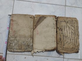 周易训义一残
