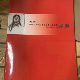 2017中国美术学院考生优秀试卷