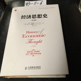 经济思想史（第四版）
