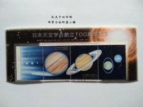 日邮·日本邮票信销·樱花目录编号C2034  2008年日本天文学会创立100周年纪念小版张版头