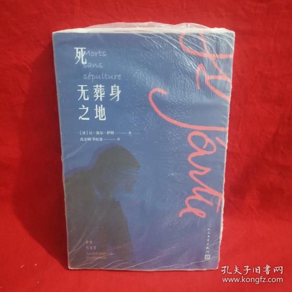 死无葬身之地