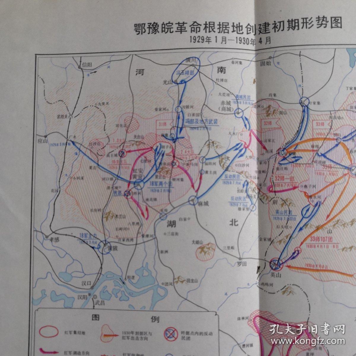 鄂豫皖苏区地图图片
