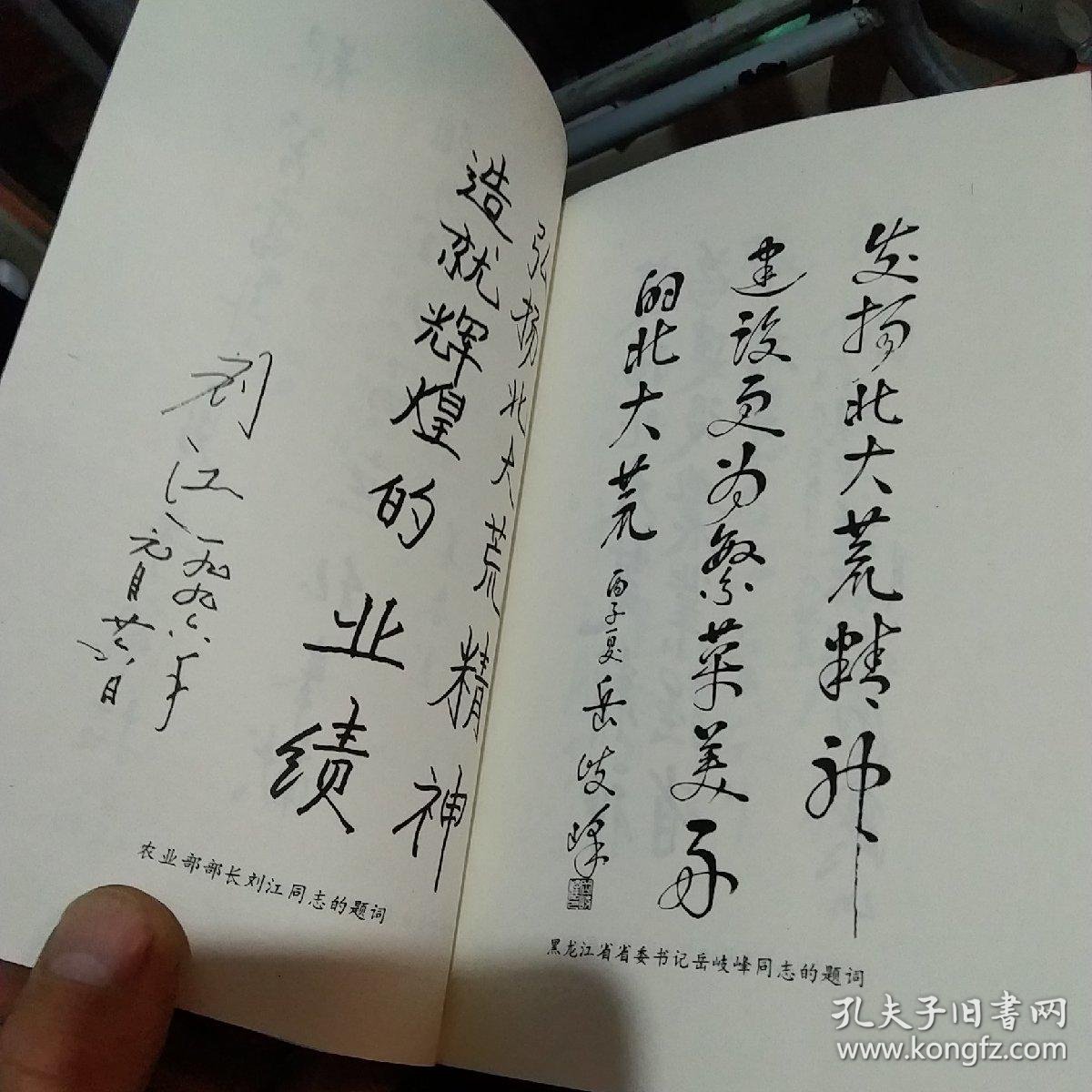 北大荒精神