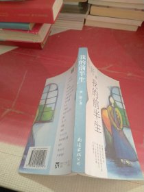 我的前半生