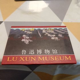 鲁迅博物馆明信片10张见图