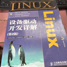 Linux设备驱动开发详解 第二版(有光盘)