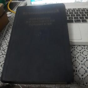 Избранные философские сочинения
