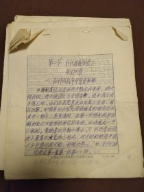 80年代左右中国社会科学院近代史研究所手写手稿一大摞