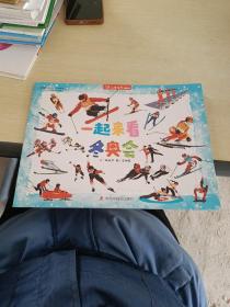 儿童时代图画书 一起来看冬奥会