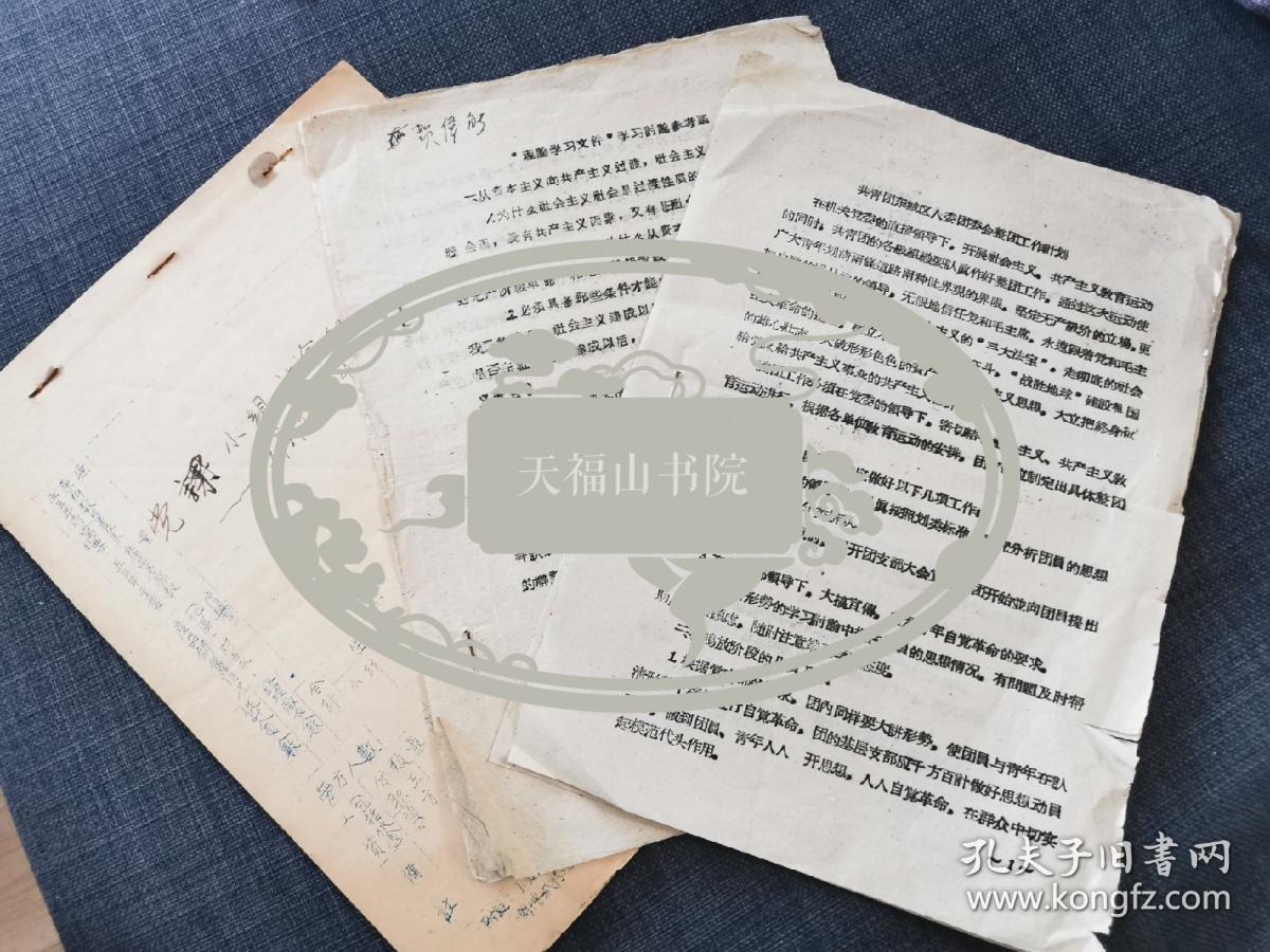 【红色文献系列】一个运动接一个运动…北京交通运输公司1956年的党课小组讨论记录本，详细记录了当时代表的发言，反映了当时整党中出现的种种问题。紧接着1960年开始“整团”，有带团委公章的下发文件。近三十页资料。