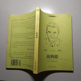 布老虎传记文库巨人百部丛书 陈纳德 英雄探险家卷