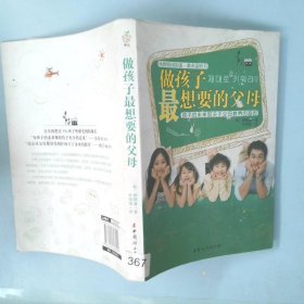 【正版图书】做孩子最想要的父母柳朗道9787512708099中国妇女出版社2014-01-01