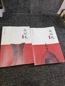 南明史上下（上冊有水跡）