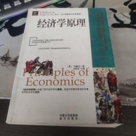 经济学原理（后3-2）