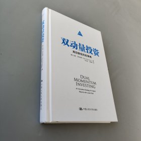 雙動量投資：高回報低風險策略
