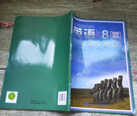 【八五品】 英语8选修模块 北京师范大学出版社