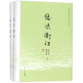悠悠衢江(上下叶廷芳随笔集)(精)/衢州市政协文史资料丛书