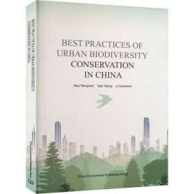 中国城市生物多样性保护案例 肖能文 9787511148599 中国环境出版集团