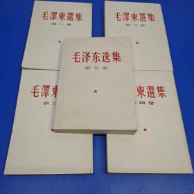 毛泽东选集