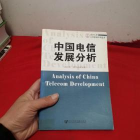 中国电信发展分析