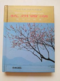 中华名胜导游系列画册（中、英、日文对照）：杭州西湖