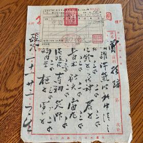 50年代国泰药号老处方笺一张，用毛笔书写，且附带发票，药价4000元