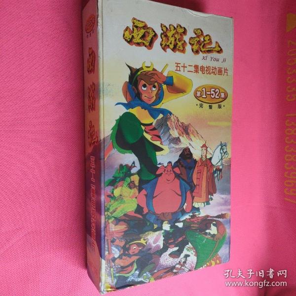 西游记  52 集电视 动画片 vcd(26碟装)