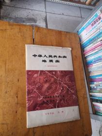 中华人民共和国地质图（特大张）