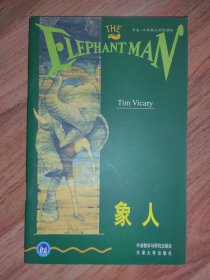 象人：书虫·牛津英汉双语读物