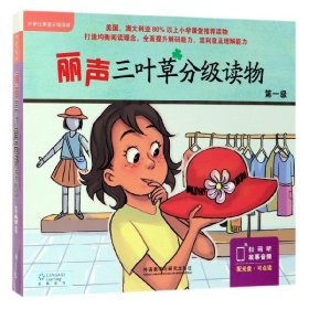 丽声三叶草分级读物(附光盘级共16册)(英文版)