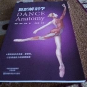 舞蹈解剖学