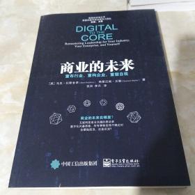 商业的未来：重布行业，重构企业，重塑自我
